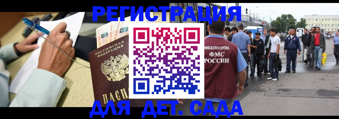 прописка регистрация в Чите